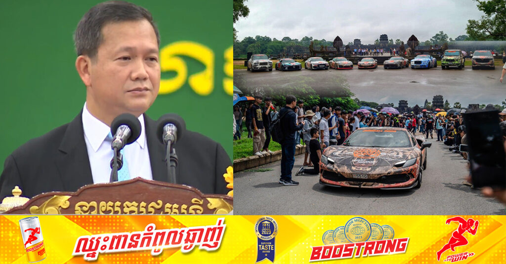 សម្តេចបវរធិបតី ហ៊ុន ម៉ាណែត សម្តែងការហួសចិត្តចំពោះការបញ្ចេញទស្សនៈវិវាទលើព្រឹត្តិការណ៍ Gumball 3000 និងស្នើឱ្យបញ្ចប់វិវាទពីពេលនេះទៅ