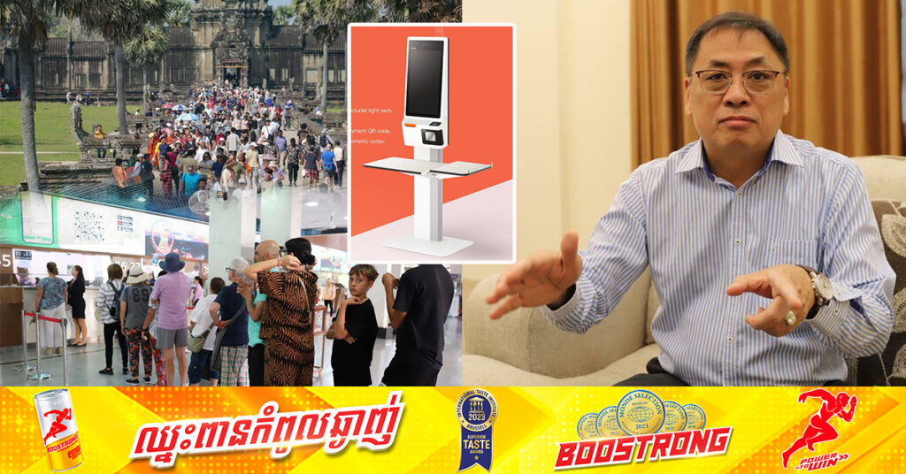 ចាប់ពីដើមខែតុលាតទៅ ភ្ញៀវទេសចរចូលទស្សនាតំបន់រមណីយដ្ឋានអង្គរ សម្រាប់រយៈពេល១ថ្ងៃ មិនចាំបាច់ឈរតម្រង់ជួរទិញសំបុត្រដូចមុនទៀតឡើយ 