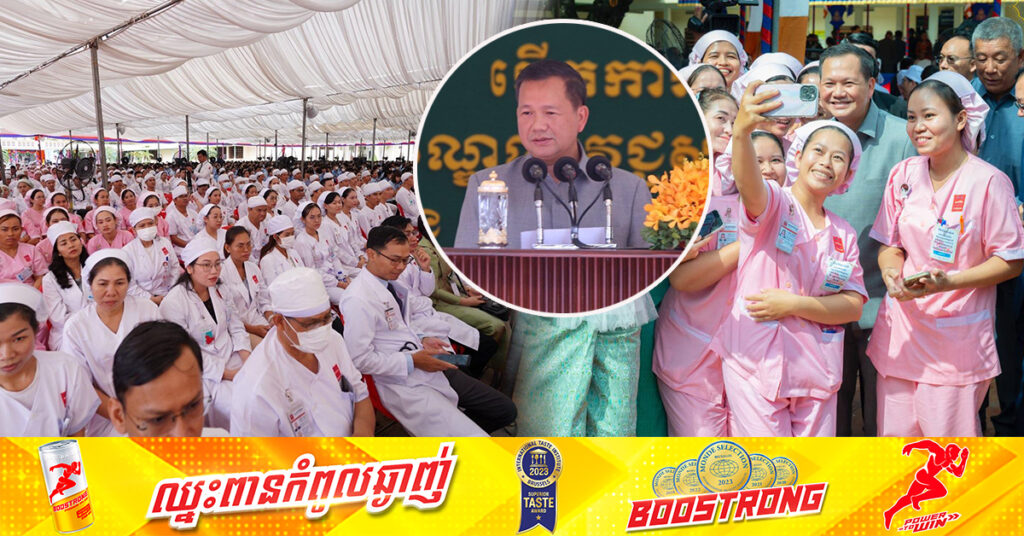 សម្តេចធិបតី ហ៊ុន ម៉ាណែត៖ គ្រូពេទ្យច្រើនណាស់បានជួយប្រជាពលរដ្ឋ តែក៏មានគ្រូពេទ្យតិចតួចធ្វើឱ្យប៉ះពាល់​ដល់គ្រូពេទ្យទូទាំងប្រទេស 