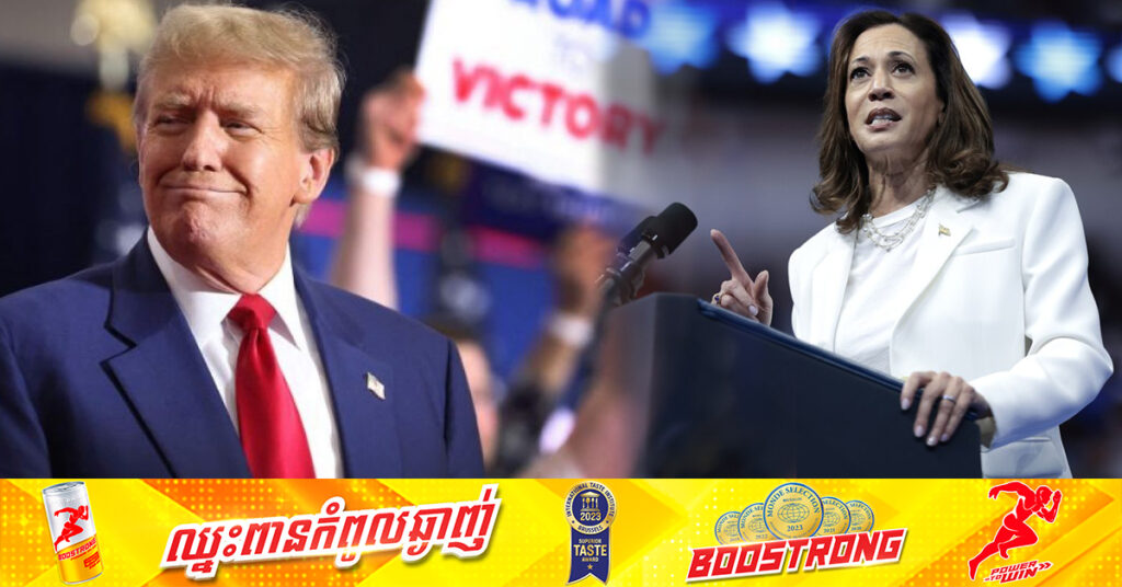 លោក Trump នាំមុខលោកស្រី Harris ក្នុងការស្ទង់មតិ ចេញផ្សាយកាលពីថ្ងៃអាទិត្យ