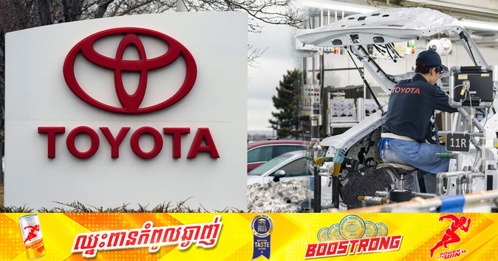 ក្រុមហ៊ុន Toyota កាត់បន្ថយផែនការផលិតកម្មរថយន្តអគ្គិសនីពិភពលោក