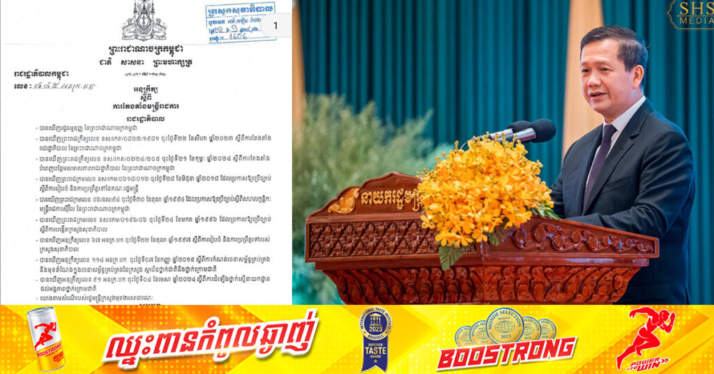 សម្ដេចធិបតី ហ៊ុន ម៉ាណែត ចេញអនុក្រឹត្យតែងតាំងមន្ដ្រីរាជការ ចំនួន២២រូប ជាប្រធានមន្ទីរសុខាភិបាលរាជធានី-ខេត្ត