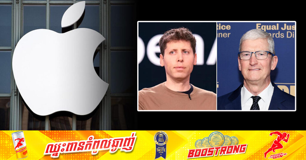 Apple សម្រេចដកខ្លួន និងមិនបន្តចូលរួមវិនិយោគជាមួយ OpenAI
