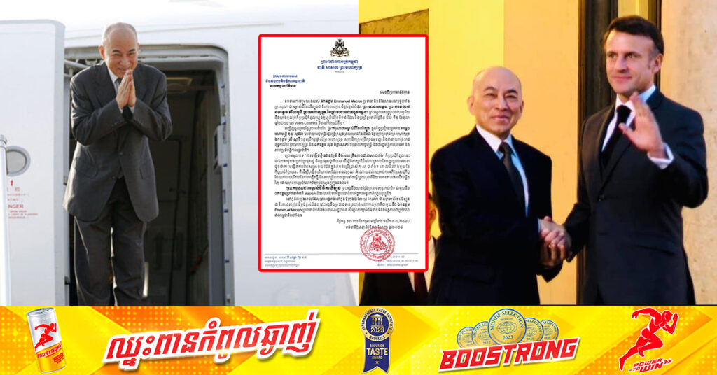 ព្រះមហាក្សត្រ នឹងយាងចូលរួមកិច្ចប្រជុំកំពូលហ្វ្រង់កូហ្វូនី លើកទី១៩ នៅប្រទេសបារាំង