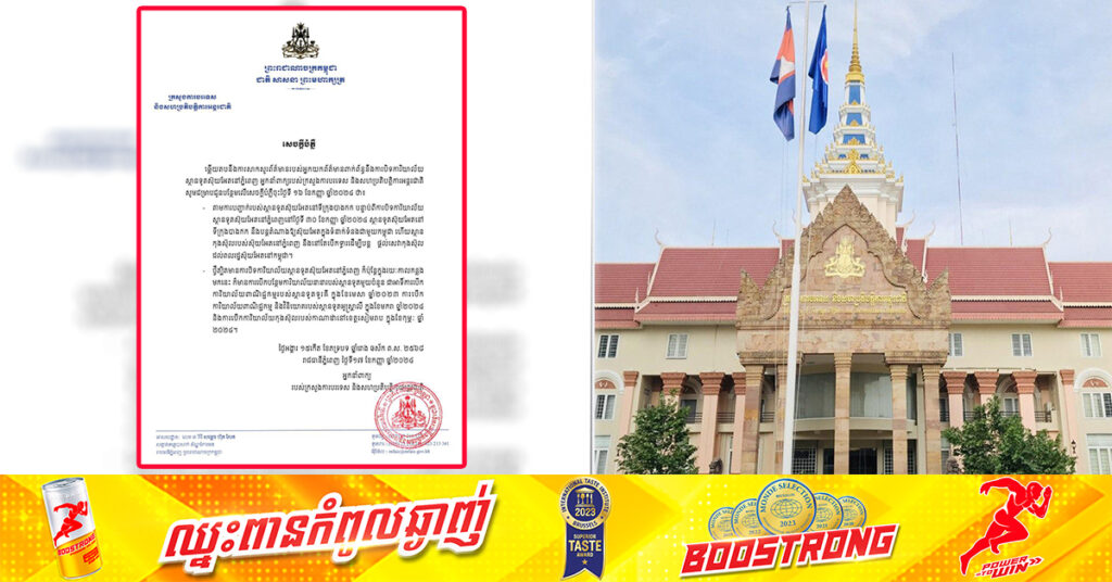 អ្នកនាំពាក្យក្រសួងការបរទេស ចេញសេចក្តីបំភ្លឺ ពាក់ព័ន្ធនឹងការបិទការិយាល័យស្ថានទូតស៊ុយអែតនៅភ្នំពេញ