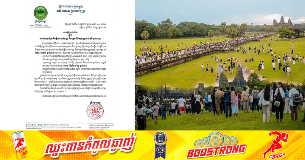 គ្រឹះស្ថានអង្គរ ជូនដំណឹងពីការកែទម្រង់ប្រតិបត្តិការលក់បណ្ណ និងត្រួតពិនិត្យបណ្ណ, លុបចោលទាំងស្រុងនូវព័ត៌មានតម្រូវ ពីភ្ញៀវទេសចរអន្តរជាតិ សម្រាប់សំបុត្ររយៈពេល ១ថ្ងៃ