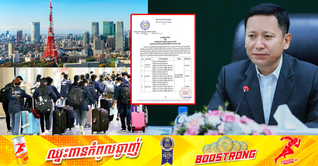 សាធារណជនចង់ទៅធ្វើការងារនៅប្រទេសជប៉ុន សូមមកធ្វើតេស្តជំនាញ និងតេស្តភាសាជប៉ុន ចាប់ពីខែតុលា ខាងមុខនេះ