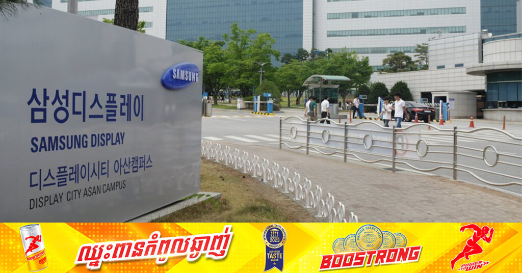 ក្រុមហ៊ុន Samsung គ្រោងកាត់បន្ថយបុគ្គលិករហូតដល់ ៣០% ក្រោយរងសម្ពាធខ្លាំងពីដៃគូប្រកួតប្រជែង