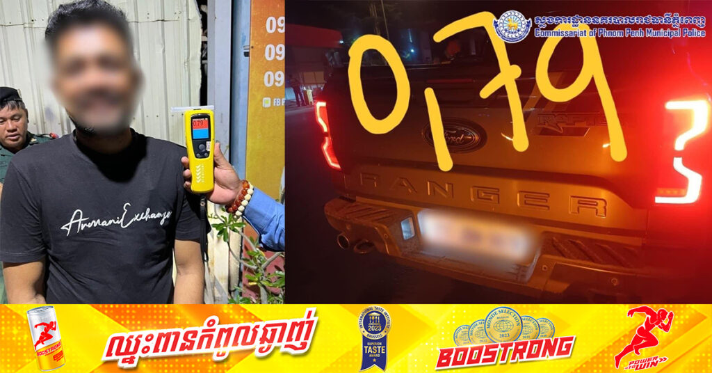 ស្នងការដ្ឋាននគរបាលរាជធានីភ្នំពេញ៖ លោក មុំ សាម៉េត ហៅ DJ HERO ត្រូវបានផាកពិន័យ ដោយសារបើកបរមានកម្រិតជាតិអាល់កុលខ្ពស់ ០,៧៩ mg/L