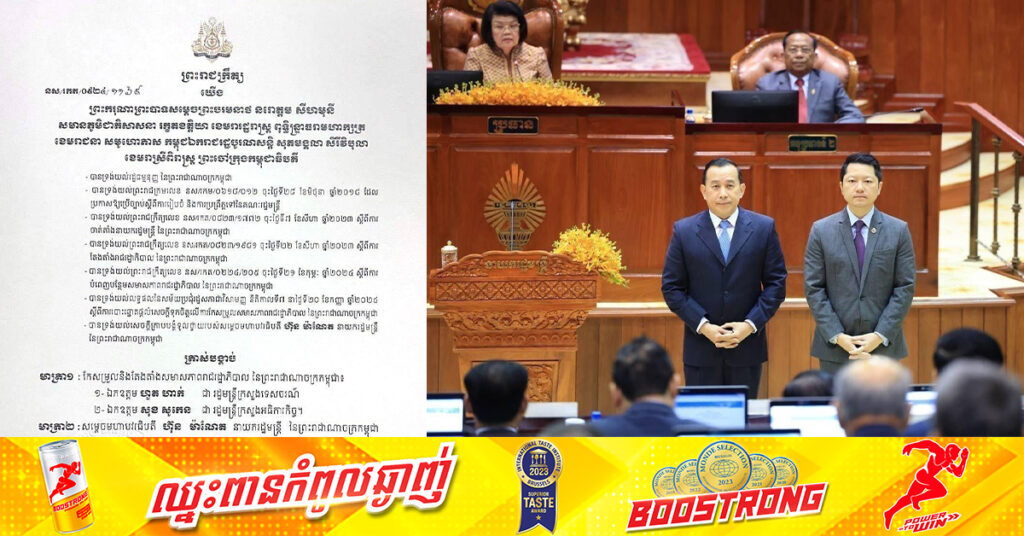 សម្តេចតេជោ ហ៊ុន សែន ប្រមុខរដ្ឋស្តីទី ចេញព្រះរាជក្រឹត្យកែសម្រួល និងតែងតាំងលោក ហួត ហាក់ ជារដ្ឋមន្ត្រីក្រសួងទេសចរណ៍ និងលោក សុខ សូកេន ជារដ្ឋមន្ត្រីក្រសួងអធិការកិច្ច