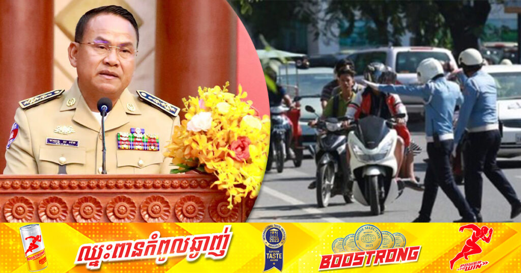 នាយឧត្តមសេនីយ៍ ស ថេត ណែនាំឲ្យបង្កើនការអប់រំច្បាប់ចរាចរណ៍ដល់ពលរដ្ឋ និងយល់ឃើញថា ប្រាក់ពិន័យមិនជួយពលរដ្ឋគោរពច្បាប់ឡើយ បែរជាធ្វើបាបពលរដ្ឋវិញ 