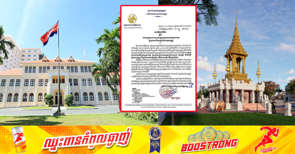 រដ្ឋបាលរាជធានីភ្នំពេញ ជូនដំណឹងពីការបញ្ចៀសចរាចរយានយន្តគ្រប់ប្រភេទជាបណ្តោះអាសន្ន ក្នុងព្រះរាជពិធីសម្ពោធវិមានរដ្ឋធម្មនុញ្ញ