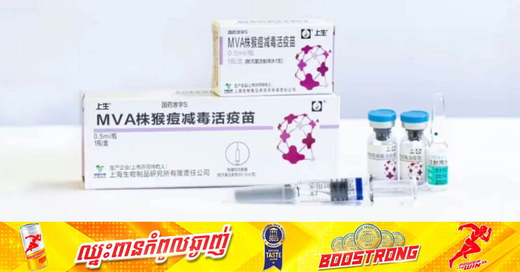 ចិនដាក់ឱ្យប្រើប្រាស់សាកល្បង នូវវ៉ាក់សាំងការពារជំងឺ mpox ផលិតក្នុងស្រុក