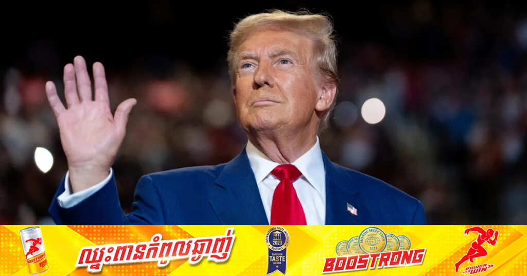 លោក ដូណាល់ ត្រាំ ថានឹងមិនឈរឈ្មោះជាថ្មីឡើយ បើចាញ់ក្នុងការបោះឆ្នោតនៅខែវិច្ឆិកា