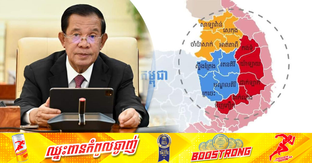 សម្តេចតេជោ ហ៊ុន សែន ប្រកាសថា កម្ពុជាសម្រេចបញ្ចប់ការចូលរួមក្នុងតំបន់ត្រីកោណអភិវឌ្ឍន៍កម្ពុជា ឡាវ វៀតណាម (CLV-DTA) ចាប់ពីថ្ងៃ២០ ខែកញ្ញា ឆ្នាំ២០២៤នេះតទៅ