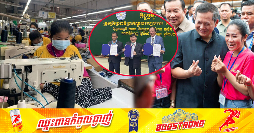 TOP NEWS: ប្រាក់ឈ្នួលកម្មករនិយោជិតវិស័យកាត់ដេរឆ្នាំ២០២៥ នឹងដំឡើងដល់២០៨ដុល្លារ ក្នុងនោះ២០៦ដុល្លារ កើតចេញពីការចរចា និង២ដុល្លារទៀត ត្រូវបានបន្ថែមដោយសម្តេចធិបតី ហ៊ុន ម៉ាណែត