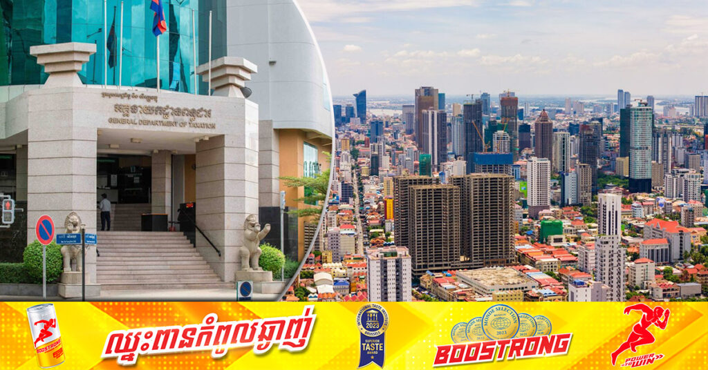 សល់តែ៥ថ្ងៃទៀតប៉ុណ្ណោះ! សូមម្ចាស់អចលនទ្រព្យរួសរាន់ប្រកាស និងបង់ប្រាក់ពន្ធលើអចលនទ្រព្យ ឲ្យទាន់ពេលវេលា