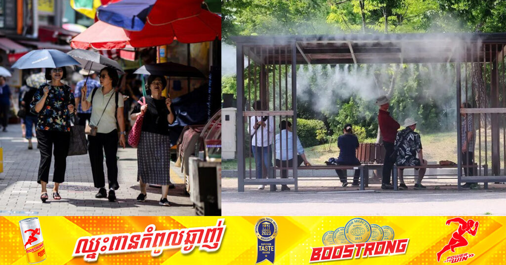 រដូវក្តៅនៅកូរ៉េខាងត្បូងឆ្នាំនេះ មានលក្ខណៈក្តៅបំផុតក្នុងកំណត់ត្រា