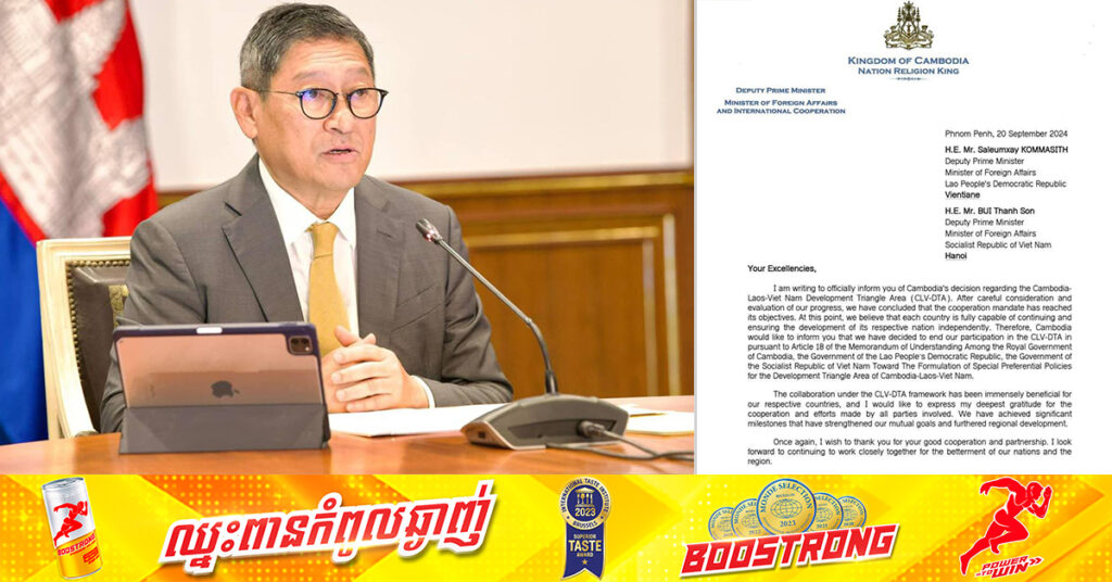 BREAKING: ឧបនាយករដ្ឋមន្ត្រី សុខ ចិន្តាសោភា ផ្ញើលិខិតផ្លូវការទៅរដ្ឋមន្ត្រីក្រសួងការបរទេសឡាវ និងវៀតណាម បញ្ជាក់ពីការសម្រេចរបស់កម្ពុជា បញ្ចប់ការចូលរួមកិច្ចសហប្រតិបត្តិការ តំបន់ត្រីកោណអភិវឌ្ឍន៍កម្ពុជា ឡាវ វៀតណាម (CLV-DTA)