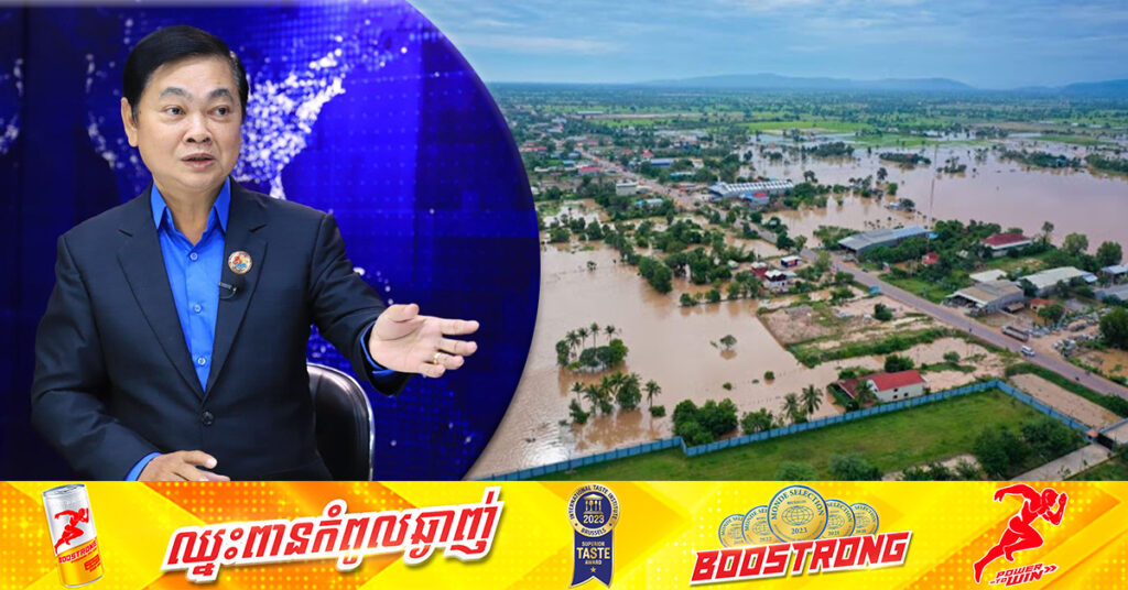 គណៈកម្មាធិការជាតិគ្រប់គ្រងគ្រោះមហន្តរាយ៖ ខេត្តនៅតាមបណ្ដោយព្រំដែន ថៃ ឡាវ និងវៀតណាម អាចប្រឈមជំនន់ទឹកភ្លៀង ដោយសារឥទ្ធិពលព្យុះ