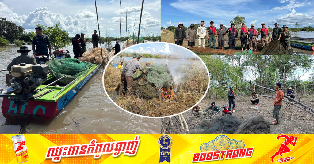 ពេញមួយខែ អាជ្ញាធរខេត្តព្រះវិហារ ដកហូតឧបករណ៍នេសាទខុសច្បាប់ជាច្រើនតោន និងដុតបំផ្លាញចោល ក្នុងប្រតិបត្តិការបង្ក្រាបបទល្មើសនេសាទខុសច្បាប់តាមដងស្ទឹងសែន