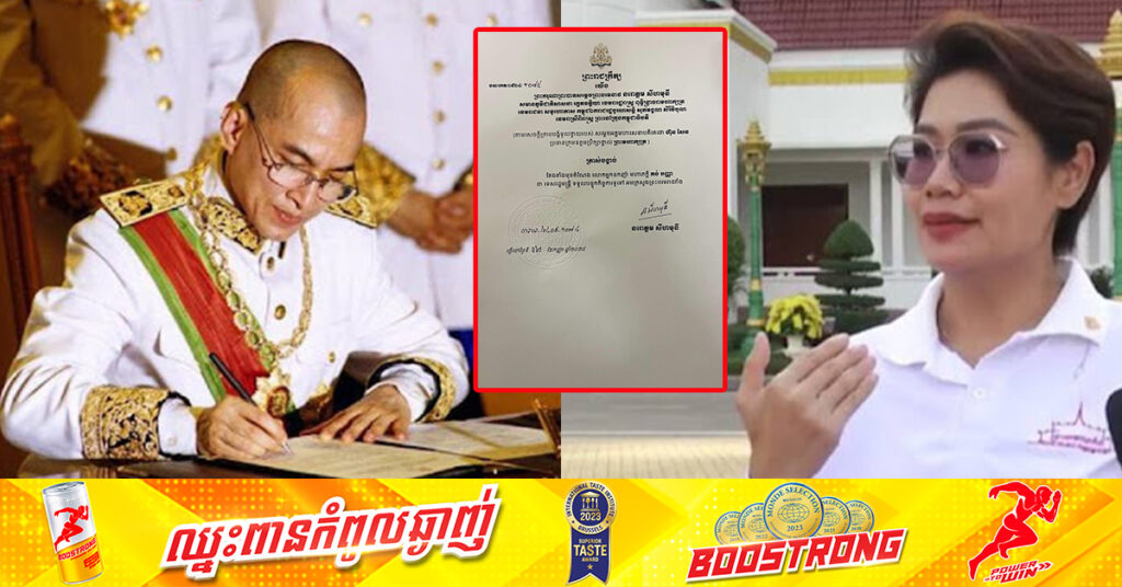 ព្រះមហាក្សត្រ ចេញព្រះរាជក្រឹត្យតែងតាំងមុខតំណែង លោកអ្នកឧកញ៉ា មហាភក្តី គង់ បញ្ញា ជា «ទេសរដ្ឋមន្ត្រី ទទួលបន្ទុកកិច្ចការទូទៅ អមក្រសួងព្រះបរមរាជវាំង»