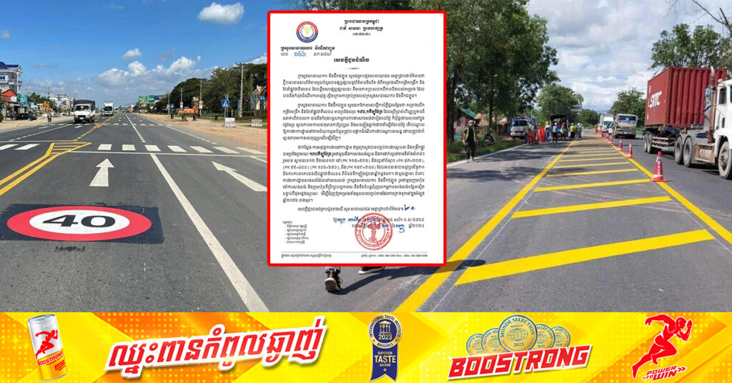 ក្រសួងសាធារណការ បំភ្លឺជុំវិញគម្រោងថែទាំផ្លូវជាតិលេខ៤ ក្រោយមានការផ្សព្វផ្សាយមួយចំនួនខុសពីការពិត