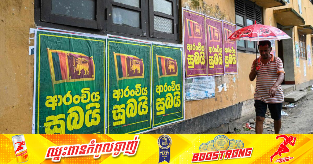 ស្រីលង្កា ឈានដល់ការព្រមព្រៀងរៀបចំបំណុលឡើងវិញជាមួយម្ចាស់បំណុល ខណៈការបោះឆ្នោតជិតមកដល់