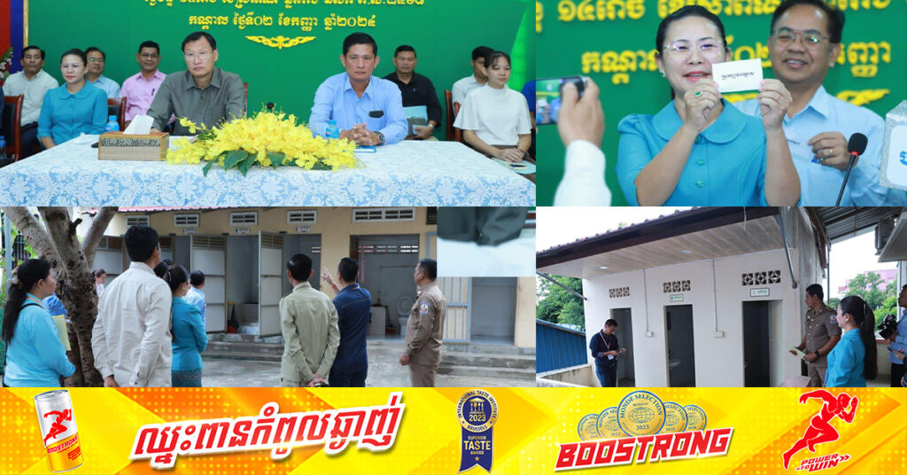 ខេត្តកណ្ដាល នឹងទទួលជ័យលាភីបញ្ចប់ការបន្ទោរបង់ពាសវាលពាសកាលកម្រិតខ្ពស់ (ODF+) ឆាប់ៗនេះ ក្រោយក្រសួង និងអង្គការជំនាញចុះពិនិត្យរួចរាល់