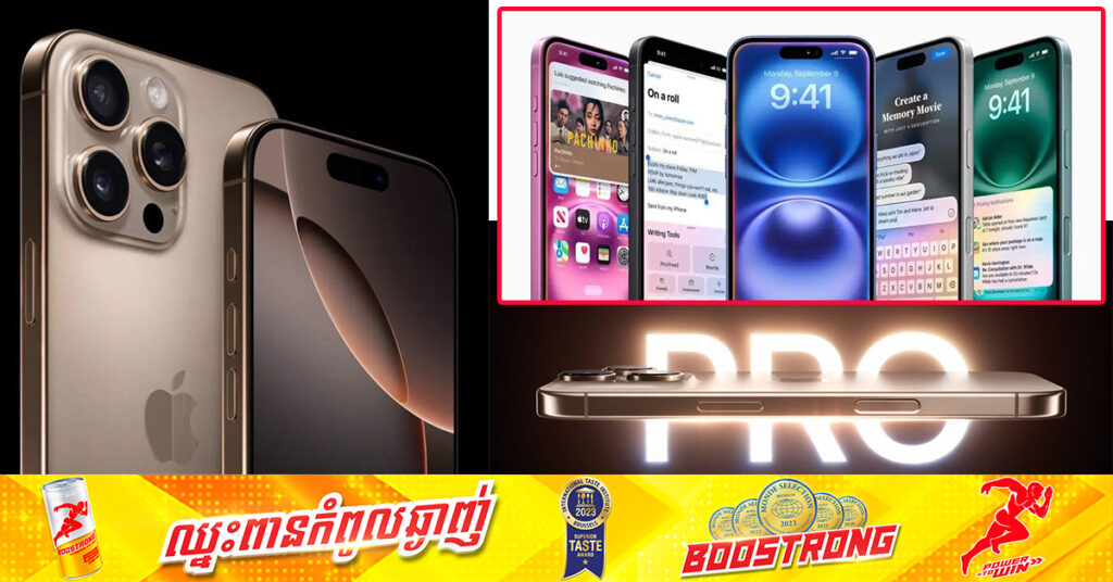 ការបញ្ជារទិញ iPhone 16 Pro មានសន្ទុះទាប បើប្រៀបធៀបនឹងម៉ូដែលមុនៗ