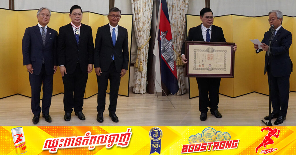 ជប៉ុនបំពាក់គ្រឿងឥស្សរិយយសជូន បណ្ឌិតខ្មែរម្នាក់ ជានិស្សិតឆ្នើមឈានមុខគេ ដែលទទួលជោគជ័យជាប់អាហារូបករណ៍ ទៅសិក្សានៅប្រទេសជប៉ុន