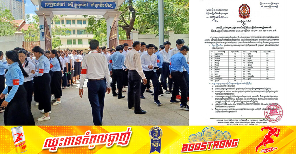 អង្គភាពប្រឆាំងអំពើពុករលួយ ប្រកាសជ្រើសរើសអ្នកសង្កេតការណ៍ស្ម័គ្រចិត្ត សម្រាប់ការប្រឡងសញ្ញាបត្រមធ្យមសិក្សាទុតិយភូមិ ចំនួន ៣៣១៨នាក់