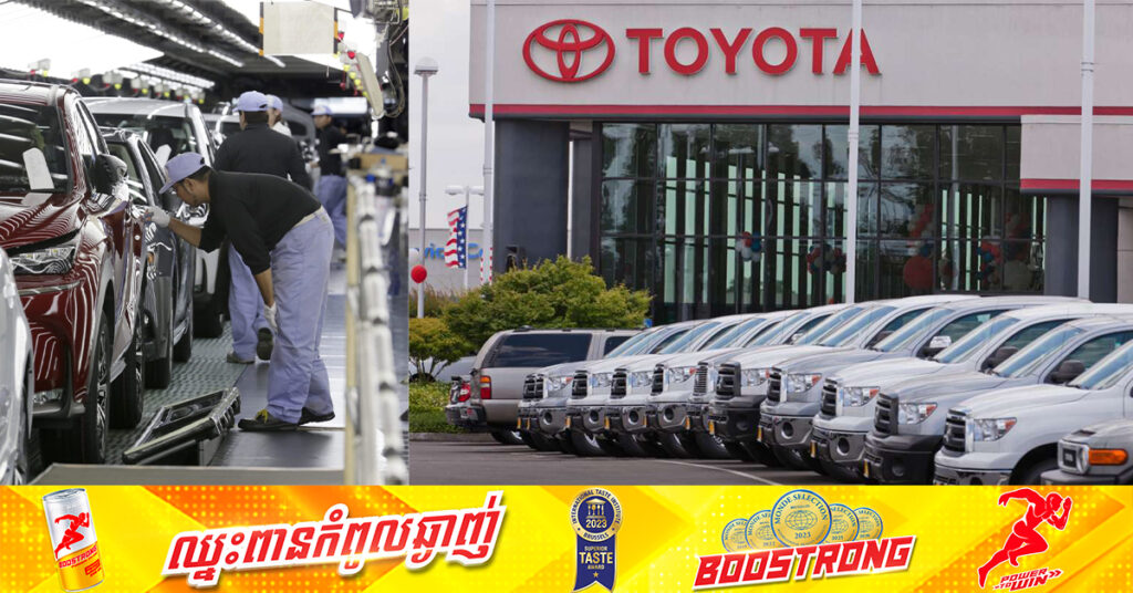 Toyota ប្រមូលរថយន្តជាង ៤ម៉ឺនគ្រឿងមកជួសជុលប្រព័ន្ធជំនួសថាមពលហ្វ្រាំង
