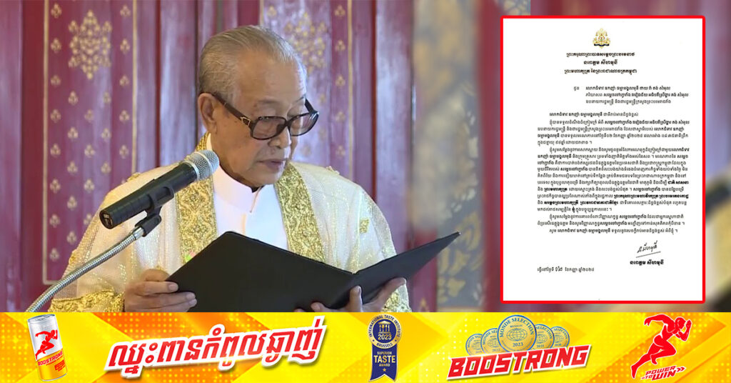 ព្រះមហាក្សត្រ ព្រះរាជទានព្រះរាជសារលិខិត ចូលរួមរំលែកទុក្ខជូនលោកជំទាវ ឧកញ៉ាធម្មាមង្គលមុនី ថាយ វ៉ា ចំពោះមរណភាព សម្តេចចៅហ្វាវាំង គង់ សំអុល