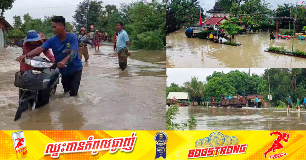 ជំនន់ទឹកភ្លៀងប៉ះពាល់នៅតាមឃុំមួយចំនួនក្នុងស្រុកចិត្របុរី ខេត្ដក្រចេះ