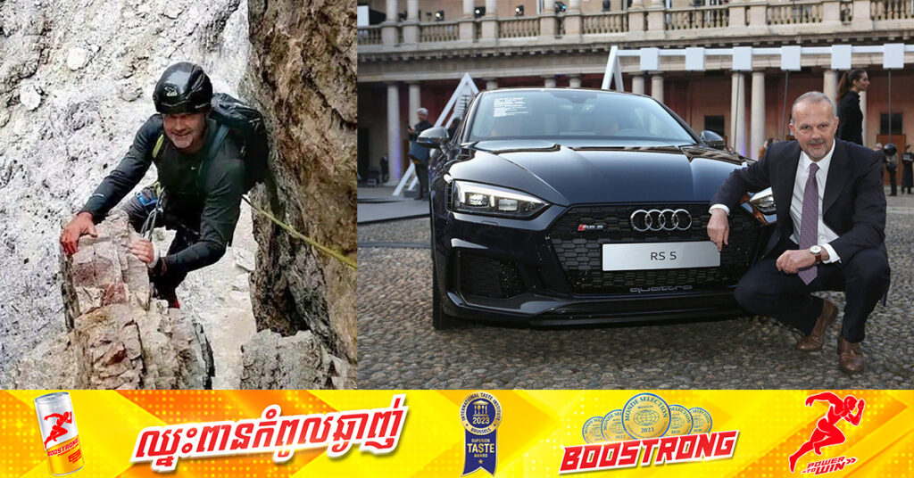 មេធំក្រុមហ៊ុន Audi ទទួលមរណភាព ក្រោយធ្លាក់ពីលើកំពូលភ្នំកំពស់ជាង៣,០០០ម៉ែត្រ