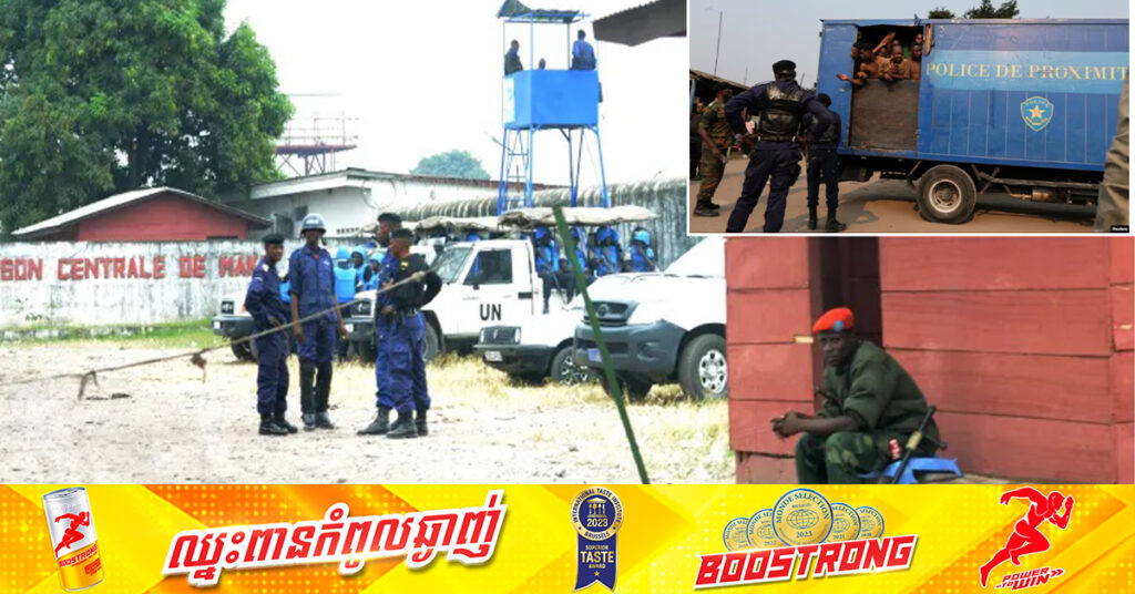 មនុស្សជិត ១៣០នាក់បានបង់ជីវិត ក្នុងហេតុការណ៍ព្យាយាមហែកគុក នៅសាធារណរដ្ឋកុងហ្គោ