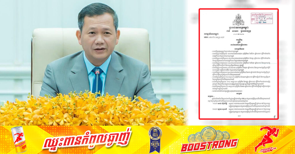 សម្តេចធិបតី ហ៊ុន ម៉ាណែត ចេញអនុក្រឹត្យតែងតាំងប្រធានមន្ទីរប្រៃសណីយ៍ និងទូរគមនាគមន៍ចំនួន ២២រូប