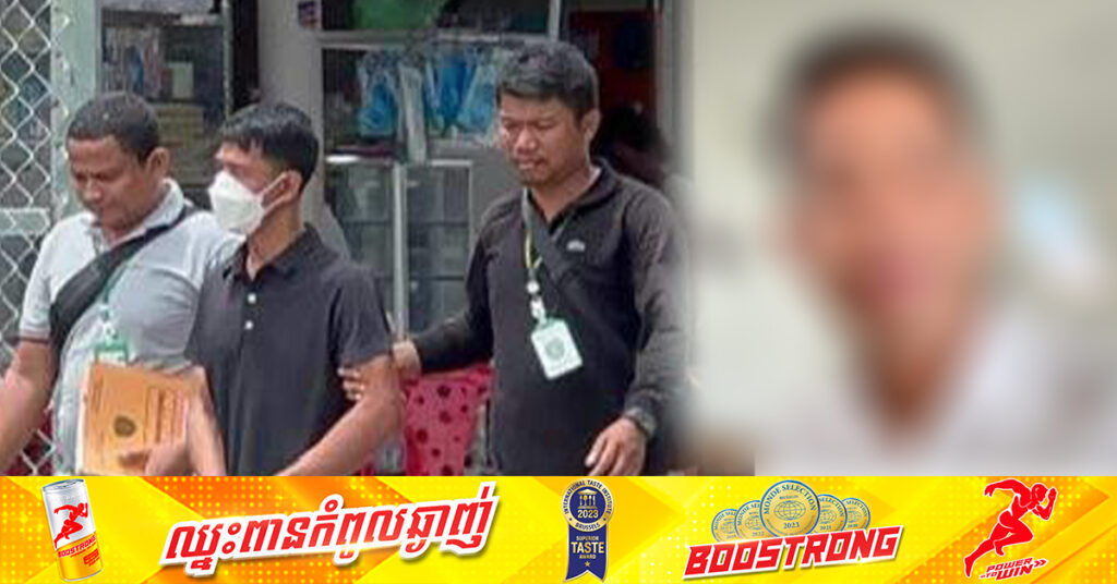 សមត្ថកិច្ចចាប់ខ្លួនបុរសម្នាក់ ពាក់ព័ន្ធករណីចេញសែកស្អុយ២៤ម៉ឺនដុល្លារ