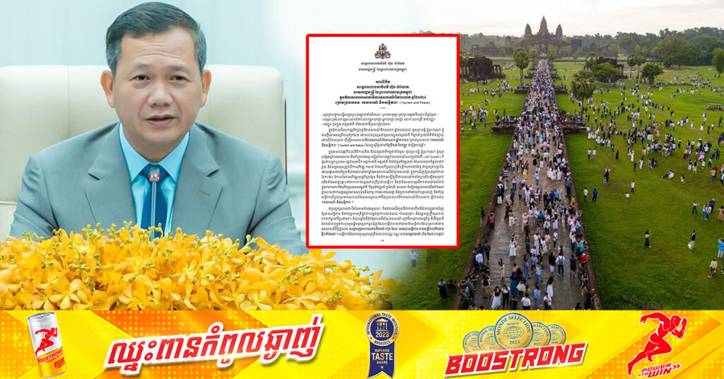 សម្ដេចបវរធិបតី ហ៊ុន ម៉ាណែត អំពាវនាវដល់ក្រសួងស្ថាប័ន វិស័យឯកជន សហគមន៍ពាក់ព័ន្ធ ចូលរួមស្ដារវិស័យទេសចរណ៍កម្ពុជា ឱ្យបានផុសផុលបន្ថែមទៀត