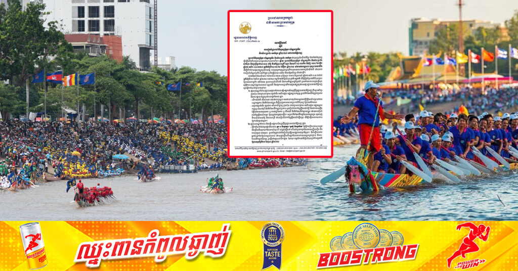 ព្រះរាជពិធីបុណ្យអុំទូក នឹងប្រារព្ធឡើងនៅថ្ងៃទី១៤ ដល់ថ្ងៃទី១៦ ខែវិច្ឆិកា, រដ្ឋបាលរាជធានីភ្នំពេញ ចេញសេចក្ដីណែនាំពីការត្រៀមលក្ខណៈ និងរៀបចំសណ្ដាប់ធ្នាប់ជូនពលរដ្ឋដែលមកកម្សាន្ដ