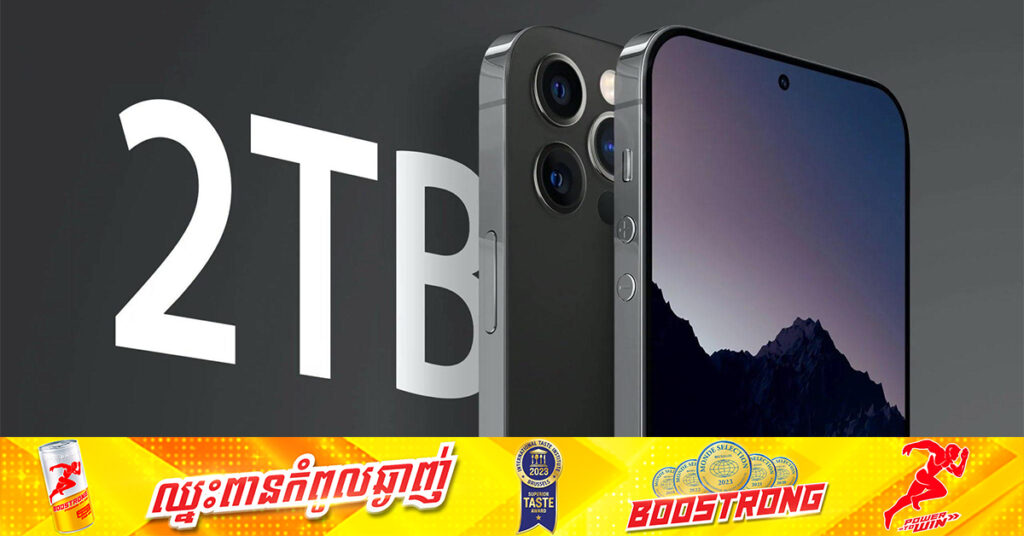 អាចទេ ត្រកូល iPhone 16 នឹងមានទំហំ Storage រហូតដល់ 2TB?