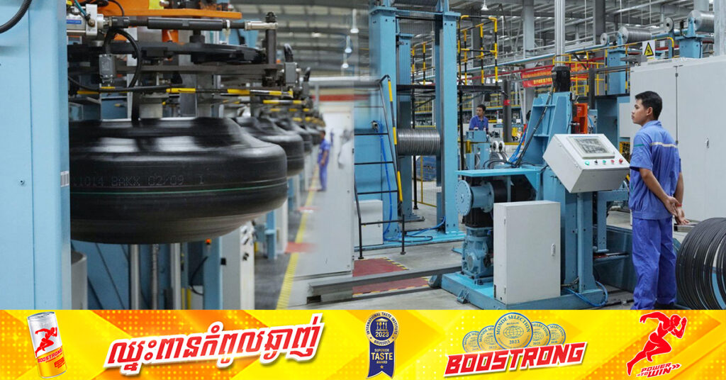 រោងចក្រផលិតសំបកកង់រថយន្ដទី៣ របស់កម្ពុជា តម្លៃជិត ១៤០លានដុល្លារ នៅខេត្ដក្រចេះ ដាក់ឲ្យដំណើរការជាផ្លូវការ