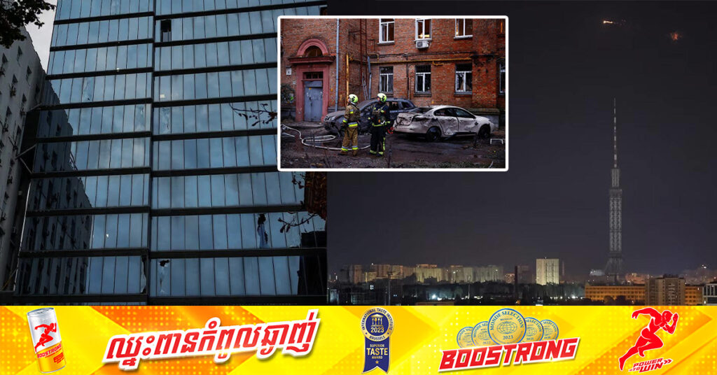 រុស្ស៉ី បើកការវាយប្រហារដោយដ្រូន លើរដ្ឋធានីកៀវ របស់អ៊ុយក្រែន