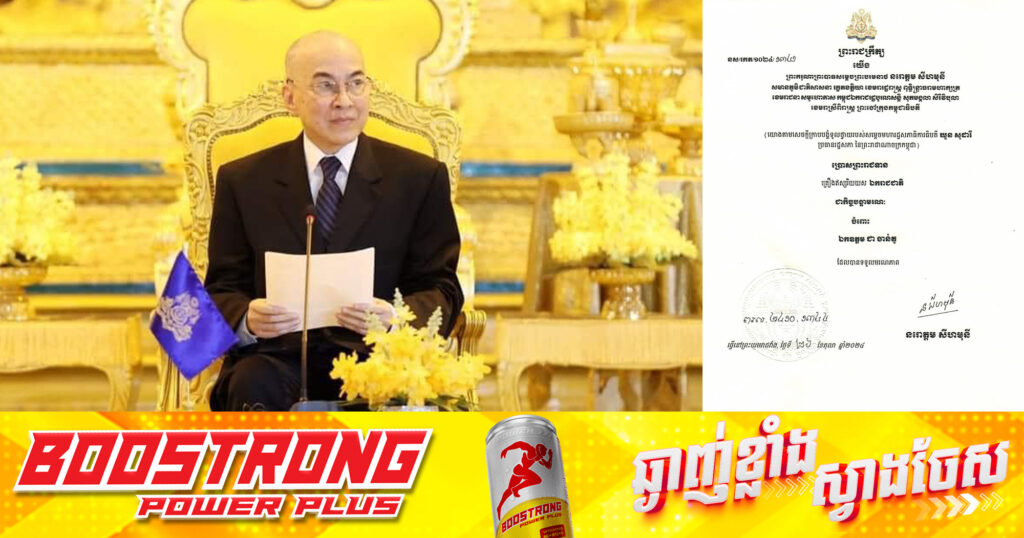 ព្រះមហាក្សត្រចេញព្រះរាជក្រឹត្យ ប្រោសព្រះរាជទានគ្រឿងឥស្សរិយយស «ឯករាជជាតិ» ជាកិច្ចបច្ឆាមរណៈចំពោះ ឯកឧត្តម ជា ចាន់តូ