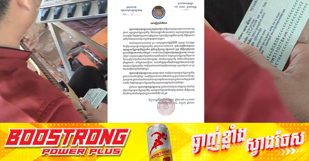 អគ្គនាយកដ្ឋានអត្តសញ្ញាណកម្ម អំពាវនាវពលរដ្ឋប្រើប្រាស់អត្តសញ្ញាណប័ណ្ណសញ្ជាតិខ្មែរ យកចិត្តទុកដាក់ថែរក្សាឲ្យបានល្អ សំដៅជួយសន្សំសំចៃថវិការដ្ឋ និងលើកតម្លៃអត្តសញ្ញាណជាតិ