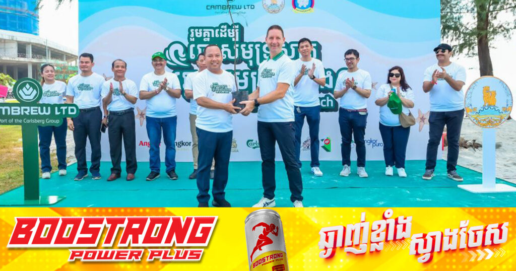 សហភាពសហព័ន្ធយុវជនកម្ពុជាខេត្ដព្រះសីហនុ និងវិស័យឯកជន រួមគ្នាផ្ដួចផ្ដើមយុទ្ធនាការ «ឆ្នេរសមុទ្រស្អាត ឆ្នេរសមុទ្របៃតង និងកម្ពុជាកាន់តែបៃតង»