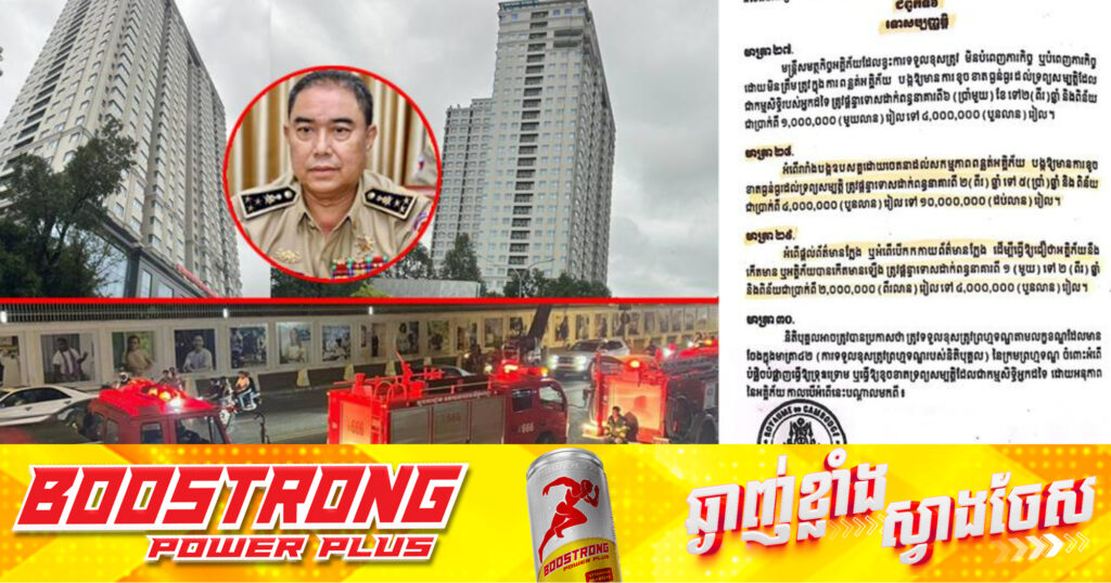 អគ្គស្នងការដ្ឋាននគរបាលជាតិ អំពាវនាវម្ចាស់ទីតាំង ឬអគារ សហការជាមួយកម្លាំងសមត្ថកិច្ចពន្លត់អគ្គិភ័យ សំដៅរក្សាសន្ដិសុខ និងសណ្ដាប់ធ្នាប់, ការរារាំងដល់ប្រតិបត្តិការជាអំពើខុសច្បាប់