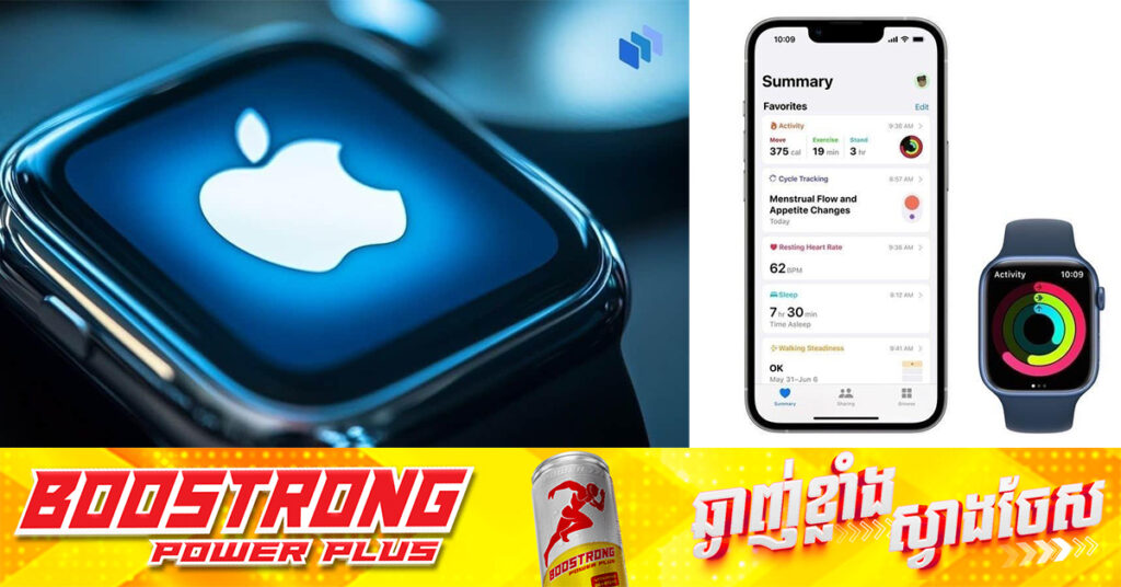 Apple ត្រូវបានគេរាយការណ៍មកថា កំពុងធ្វើការលើកម្មវិធីតាមដានកម្រិតជាតិស្ករក្នុងឈាម