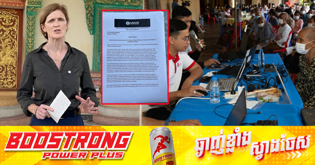 សហរដ្ឋអាមេរិកប្រកាសផ្តល់មូលនិធិជាង១៧លានដុល្លារដល់កម្ពុជា សម្រាប់កិច្ចការលើកកម្ពស់សុខុមាលភាព និងសកម្មភាពដោះមីន